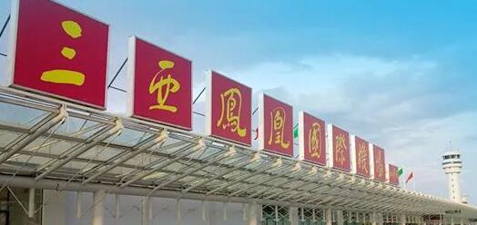 泊時捷助力海南首個ETC機(jī)場停車場三亞機(jī)場上線