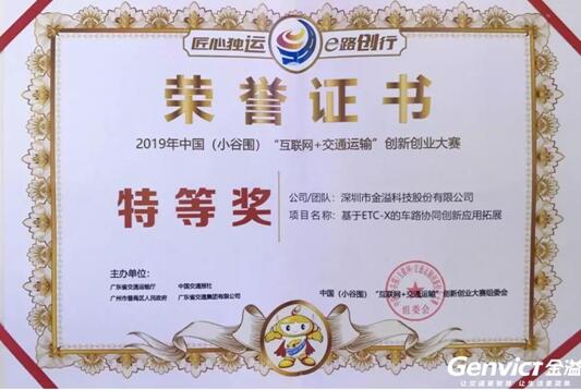 重磅 | 一周兩獲特等獎(jiǎng)，金溢科技車路協(xié)同新思路備受矚目！