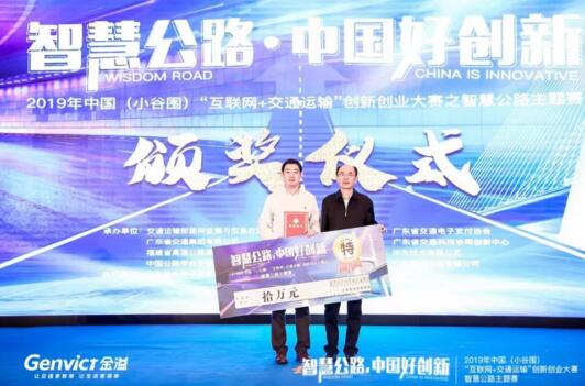 重磅 | 金溢科技榮獲2019中國（小谷圍）智慧公路主題賽特等獎(jiǎng)