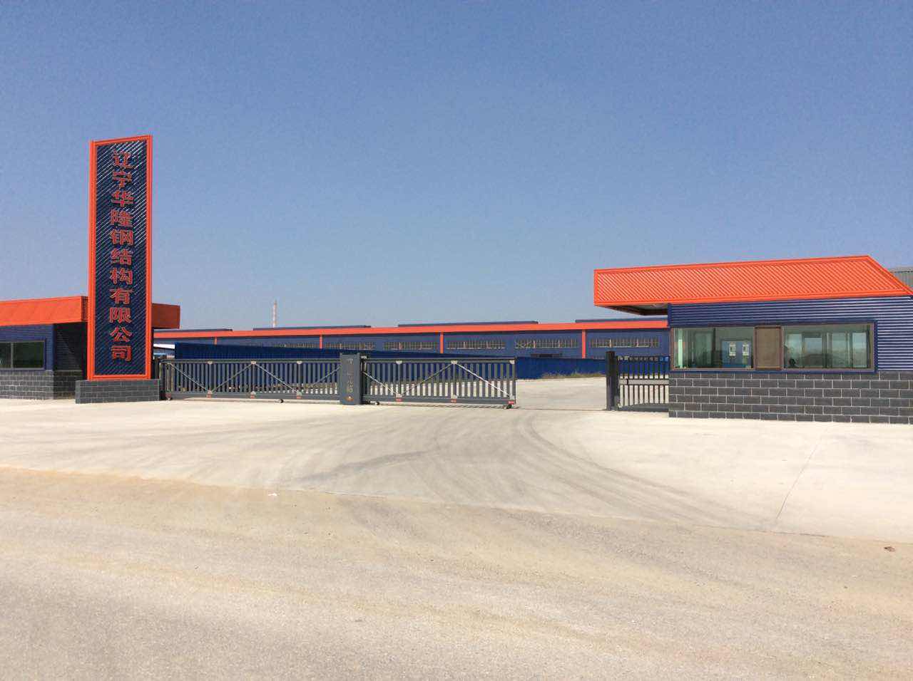 金鴻星、榮高