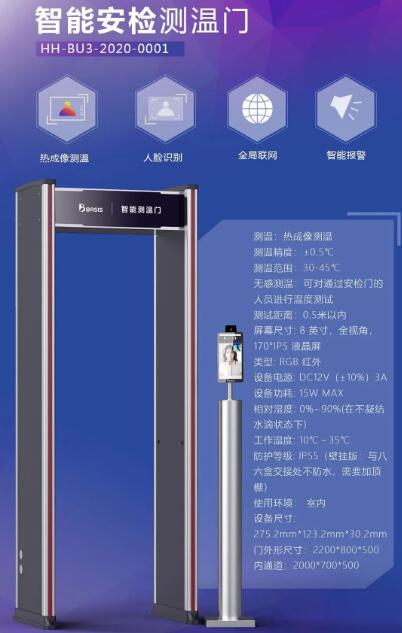 你，返工了嗎？武漢測溫安檢門助力企業(yè)打好復工戰(zhàn)“疫”