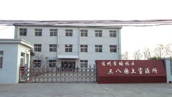 熱烈祝賀宿州出安智能電動(dòng)伸縮門進(jìn)駐宿州市國土資源所