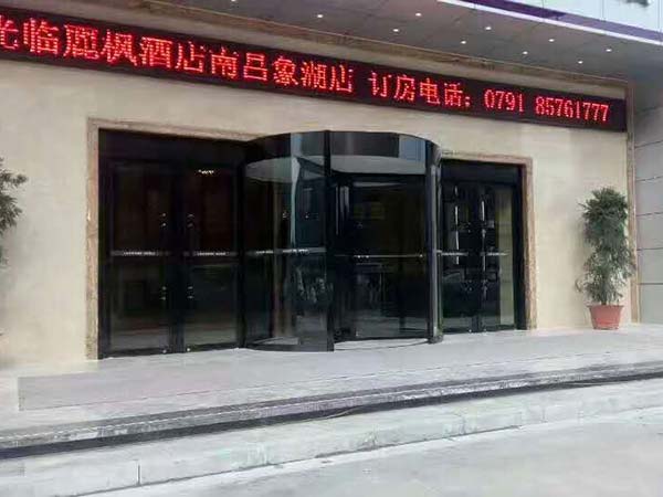 熱烈祝賀南昌出安智能旋轉(zhuǎn)門(mén)進(jìn)駐南昌麗楓大酒店象湖店
