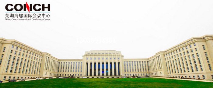 慶賀蕪湖出安智能電動(dòng)伸縮門進(jìn)駐蕪湖海螺國際會(huì)議中心