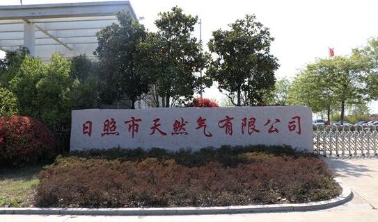 感謝日照市天然氣有限公司對(duì)日照出安智能伸縮門表示支持