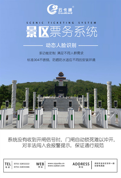 推開心靈的門，與大自然共舞，云卡通景區(qū)票務(wù)系統(tǒng)